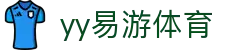 易游·YY(中国)集团股份有限公司 - 官方网站